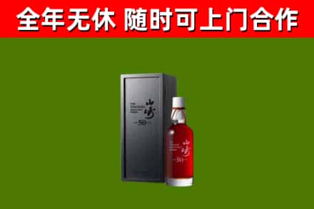 莒南回收山崎洋酒