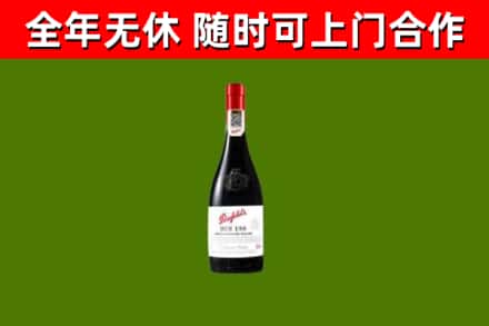 莒南回收奔富红酒