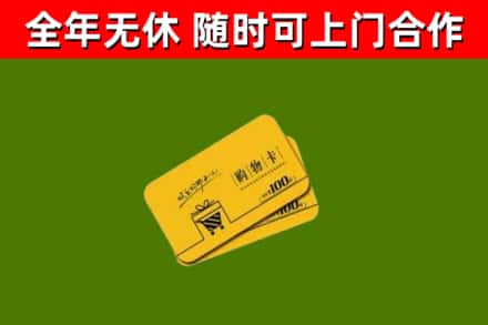 莒南烟酒回收购物卡.jpg